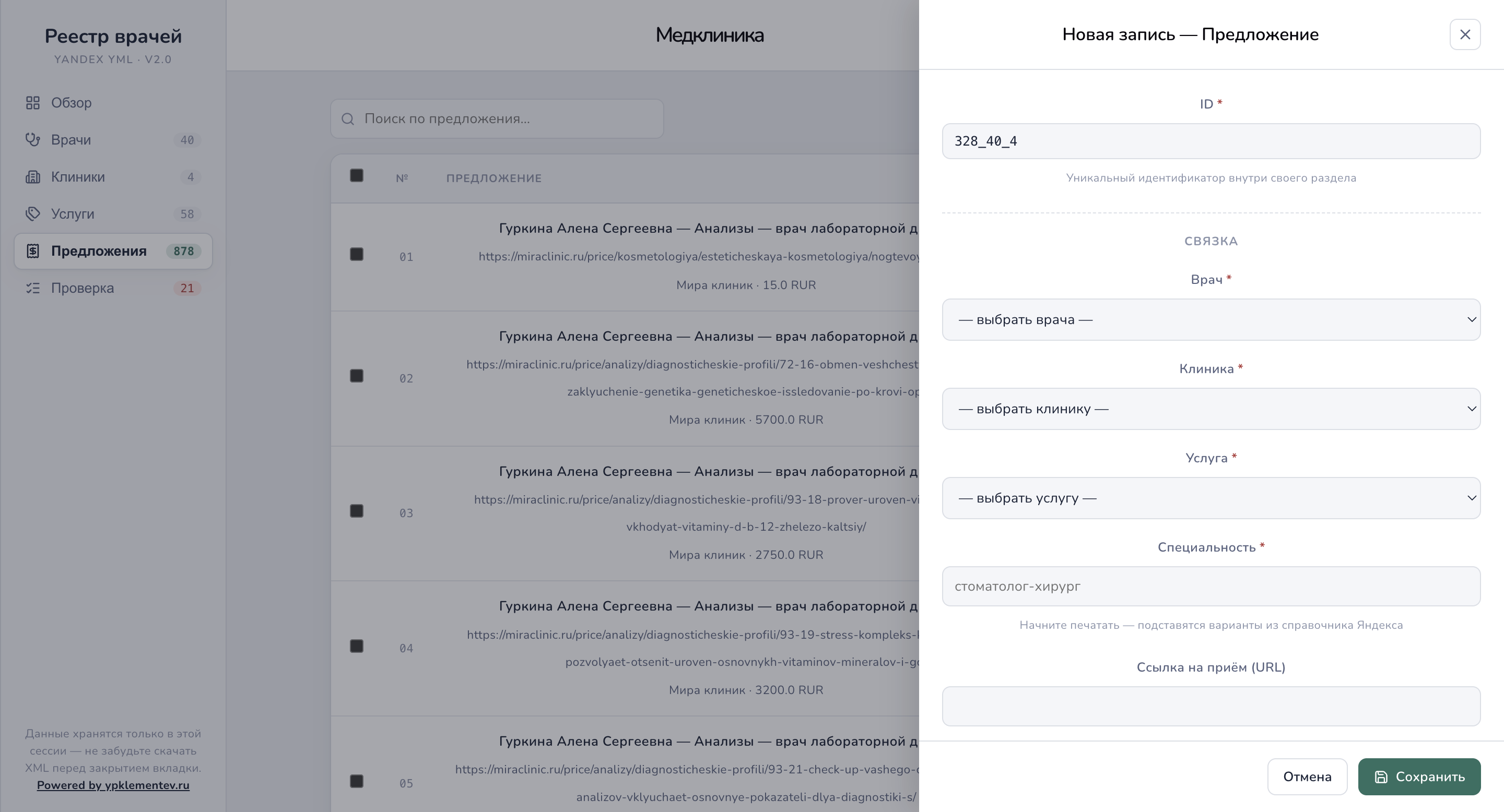 Форма бронирования
