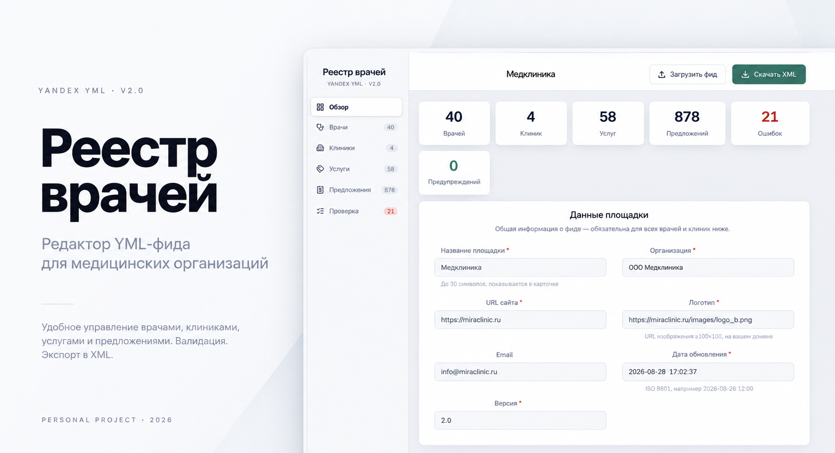 Yandex Feed Editor